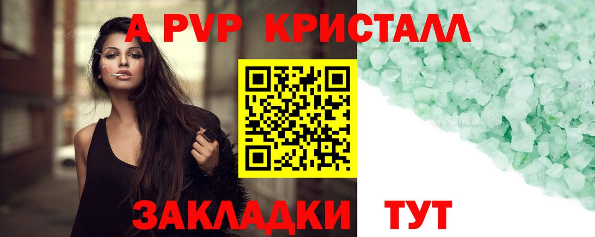 APVP Crystall  Вход с VPN  A PVP Crystall  Россия 