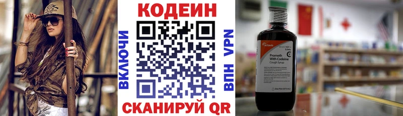 цена наркотик Набережные Челны МЕГА онион Кодеин Purple Drank