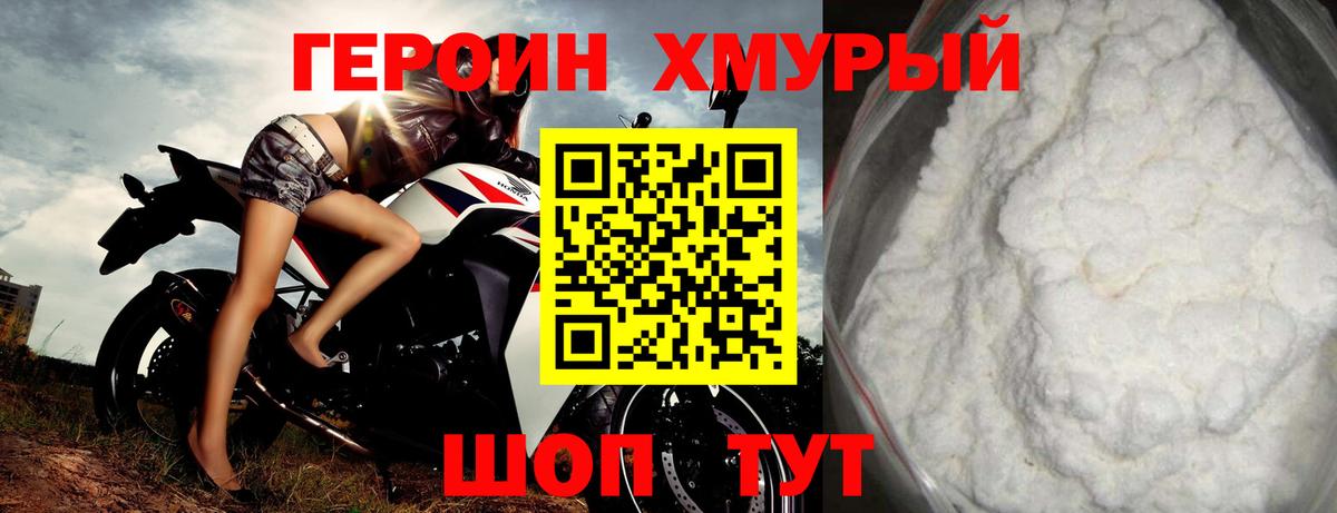 ГЕРОИН Афган Россия